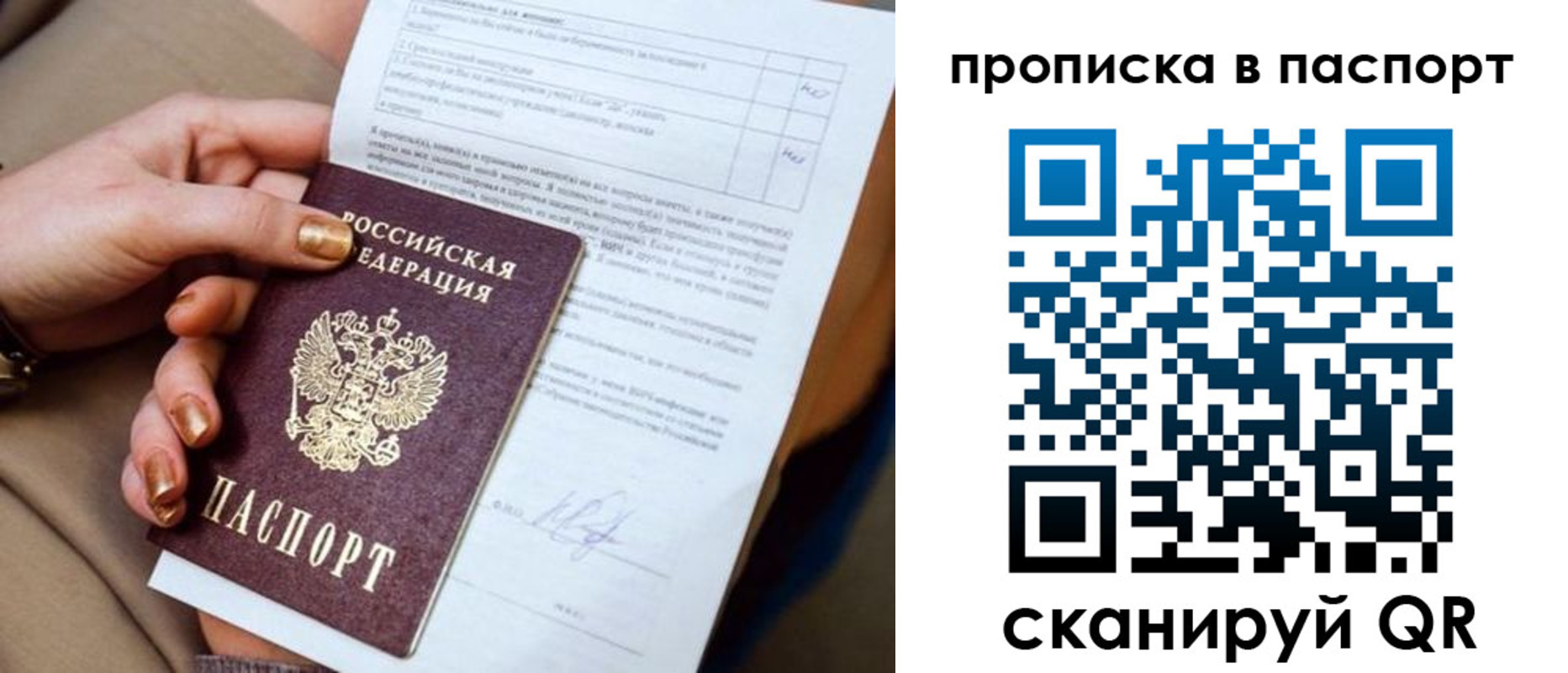 временная прописка в Выборге