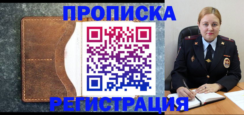 прописка для кредита в Выборге