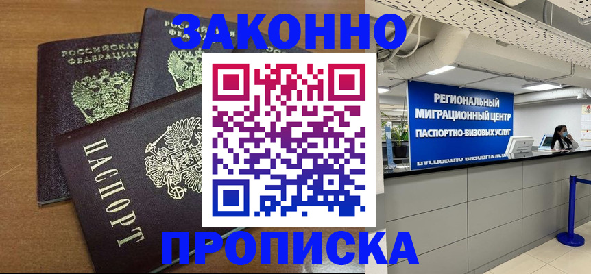 временная регистрация купить в Выборге