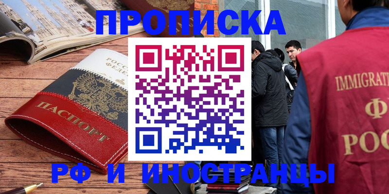 прописка в Выборге